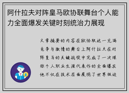 阿什拉夫对阵皇马欧协联舞台个人能力全面爆发关键时刻统治力展现