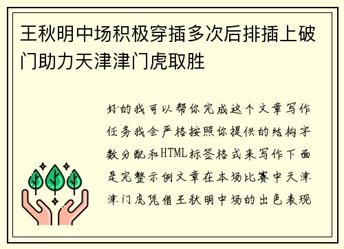 王秋明中场积极穿插多次后排插上破门助力天津津门虎取胜